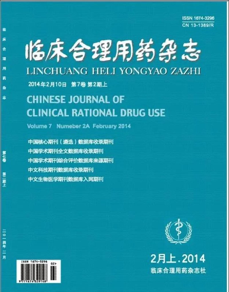 临床用药