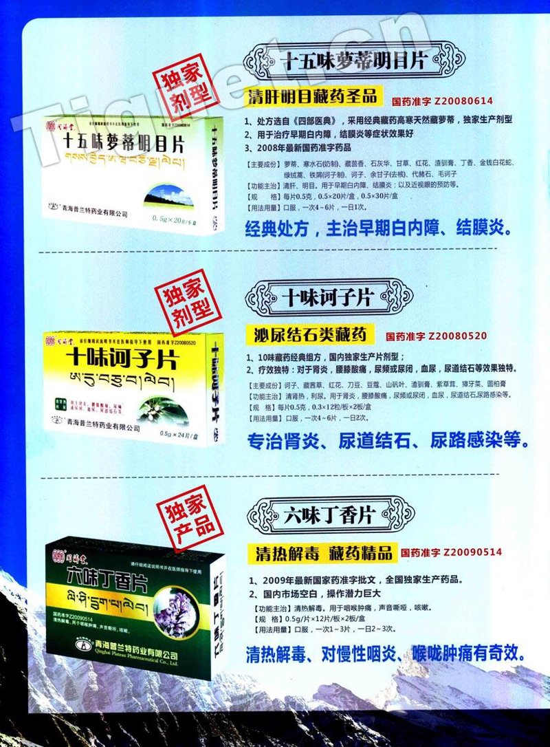 药品招商